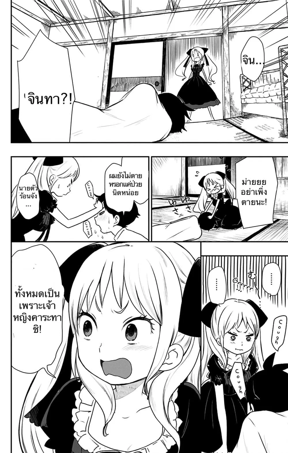 Shouwa Otome Otogibanashi ตอนที่ 6 หน้า 2