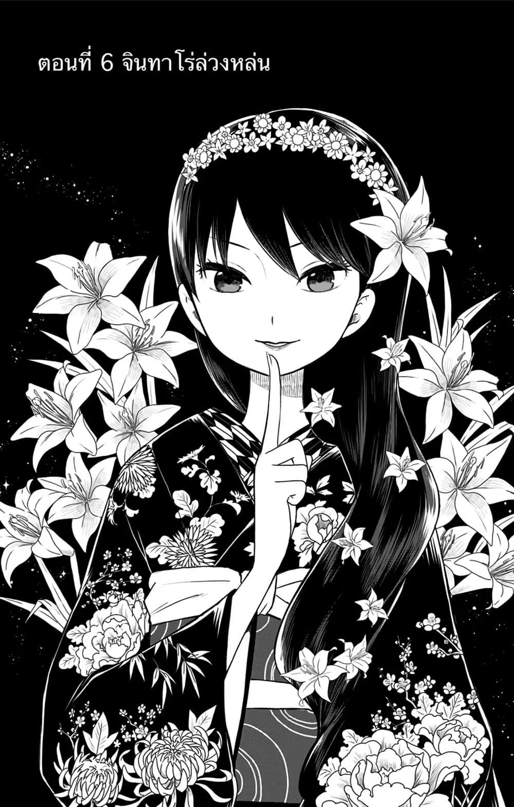 Shouwa Otome Otogibanashi ตอนที่ 6 หน้า 3
