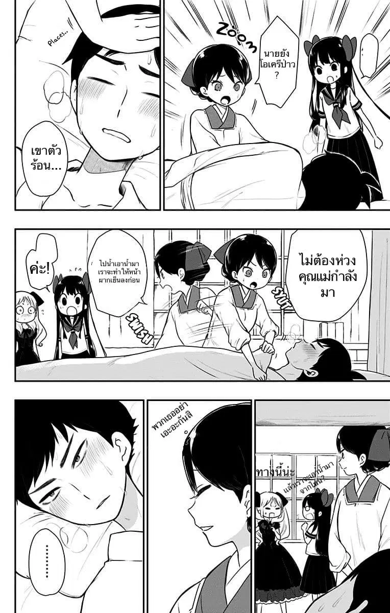 Shouwa Otome Otogibanashi ตอนที่ 7 หน้า 2