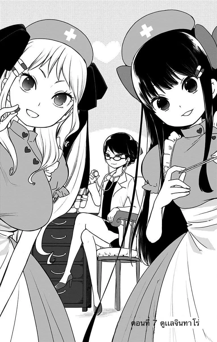 Shouwa Otome Otogibanashi ตอนที่ 7 หน้า 3