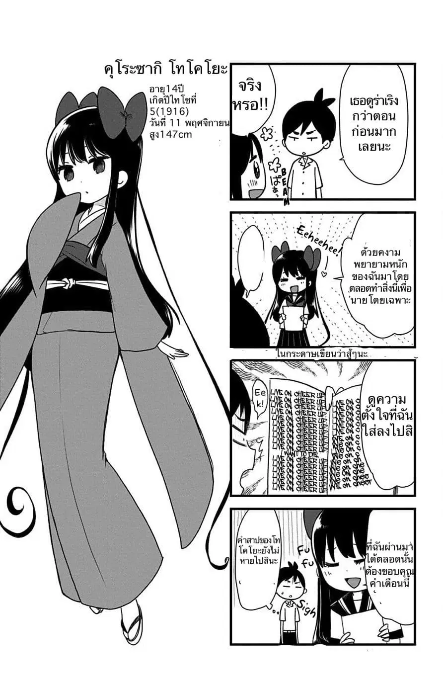 Shouwa Otome Otogibanashi ตอนที่ 7.5 หน้า 2