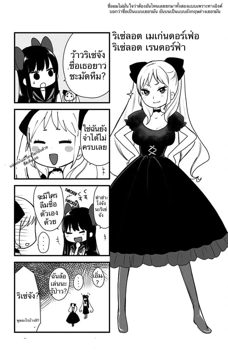 Shouwa Otome Otogibanashi ตอนที่ 7.5 หน้า 3