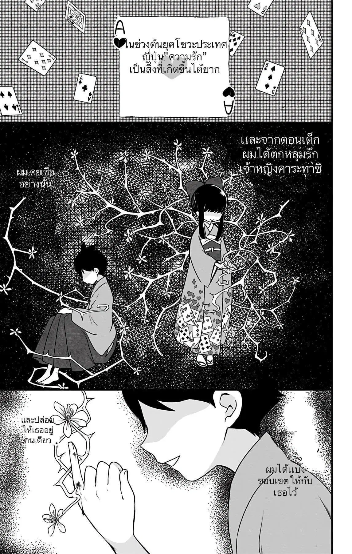 Shouwa Otome Otogibanashi ตอนที่ 8 หน้า 1