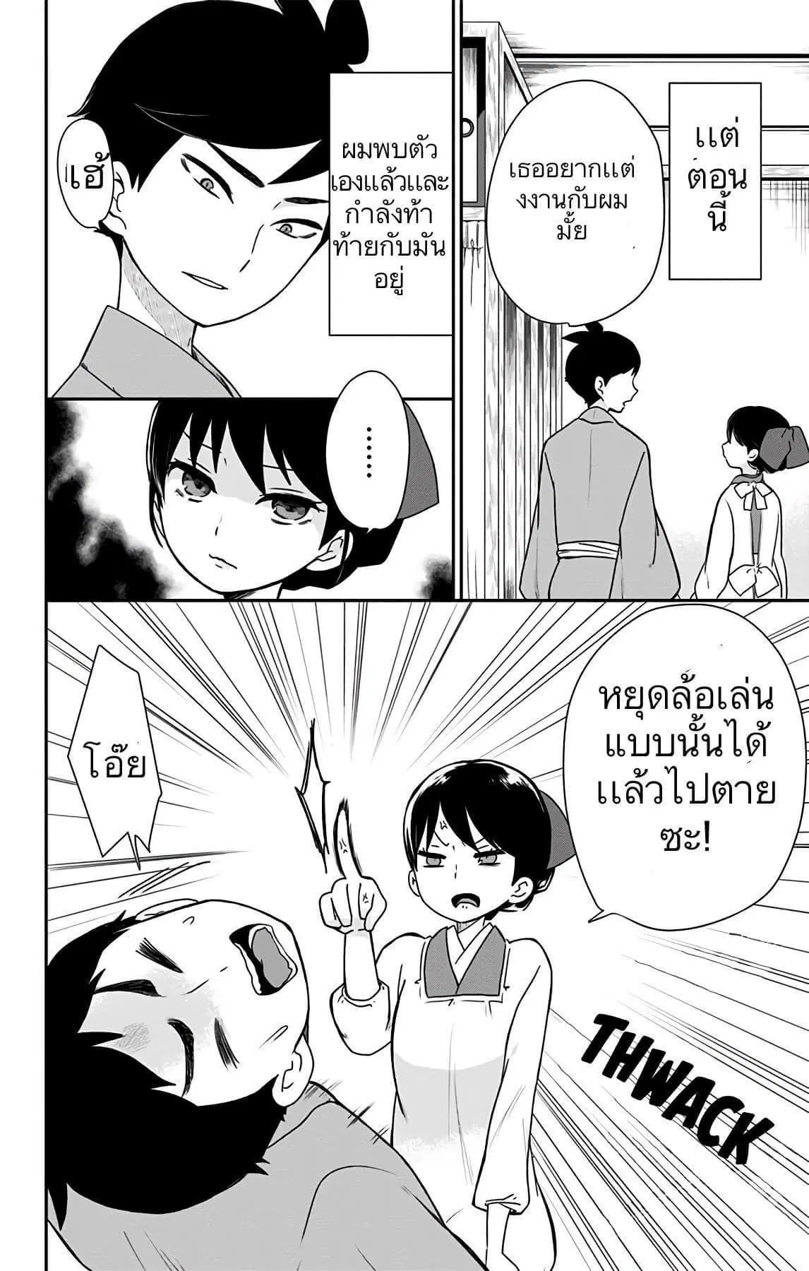 Shouwa Otome Otogibanashi ตอนที่ 8 หน้า 2