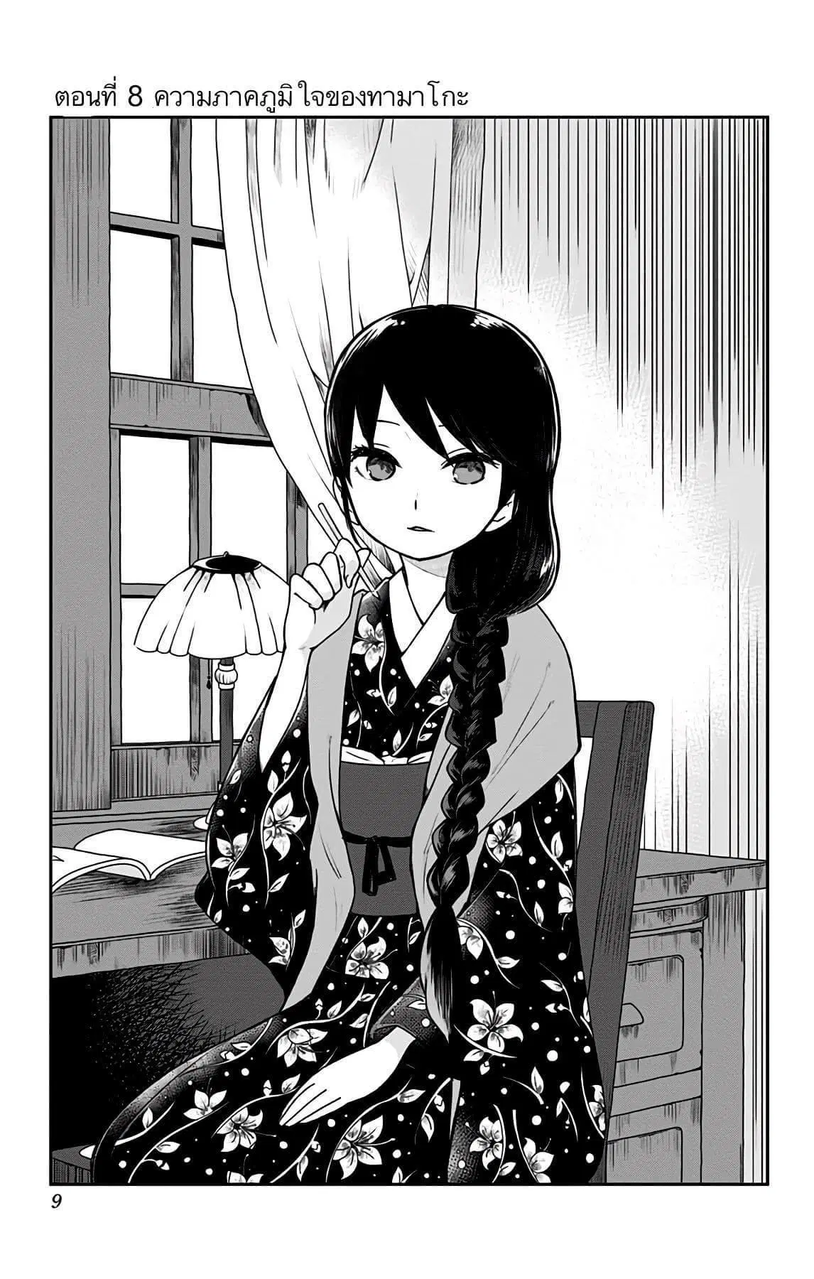 Shouwa Otome Otogibanashi ตอนที่ 8 หน้า 3