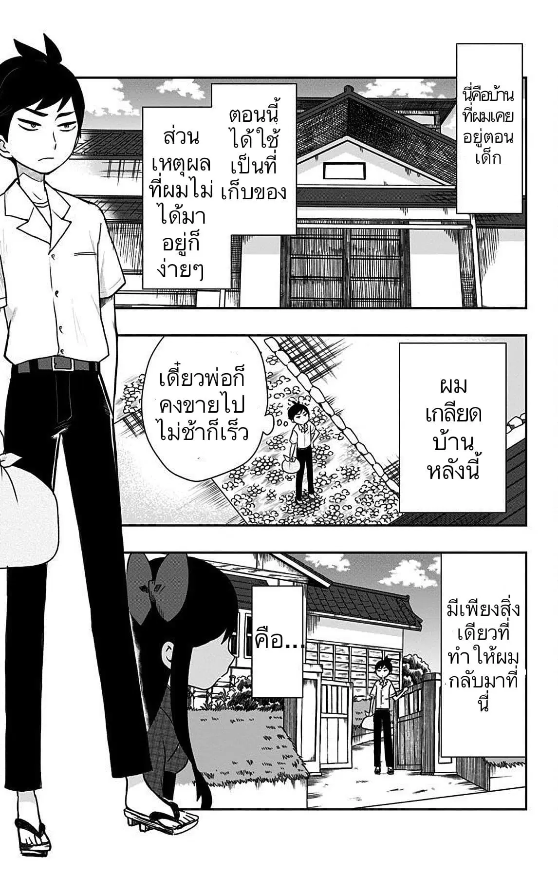 Shouwa Otome Otogibanashi ตอนที่ 9 หน้า 1