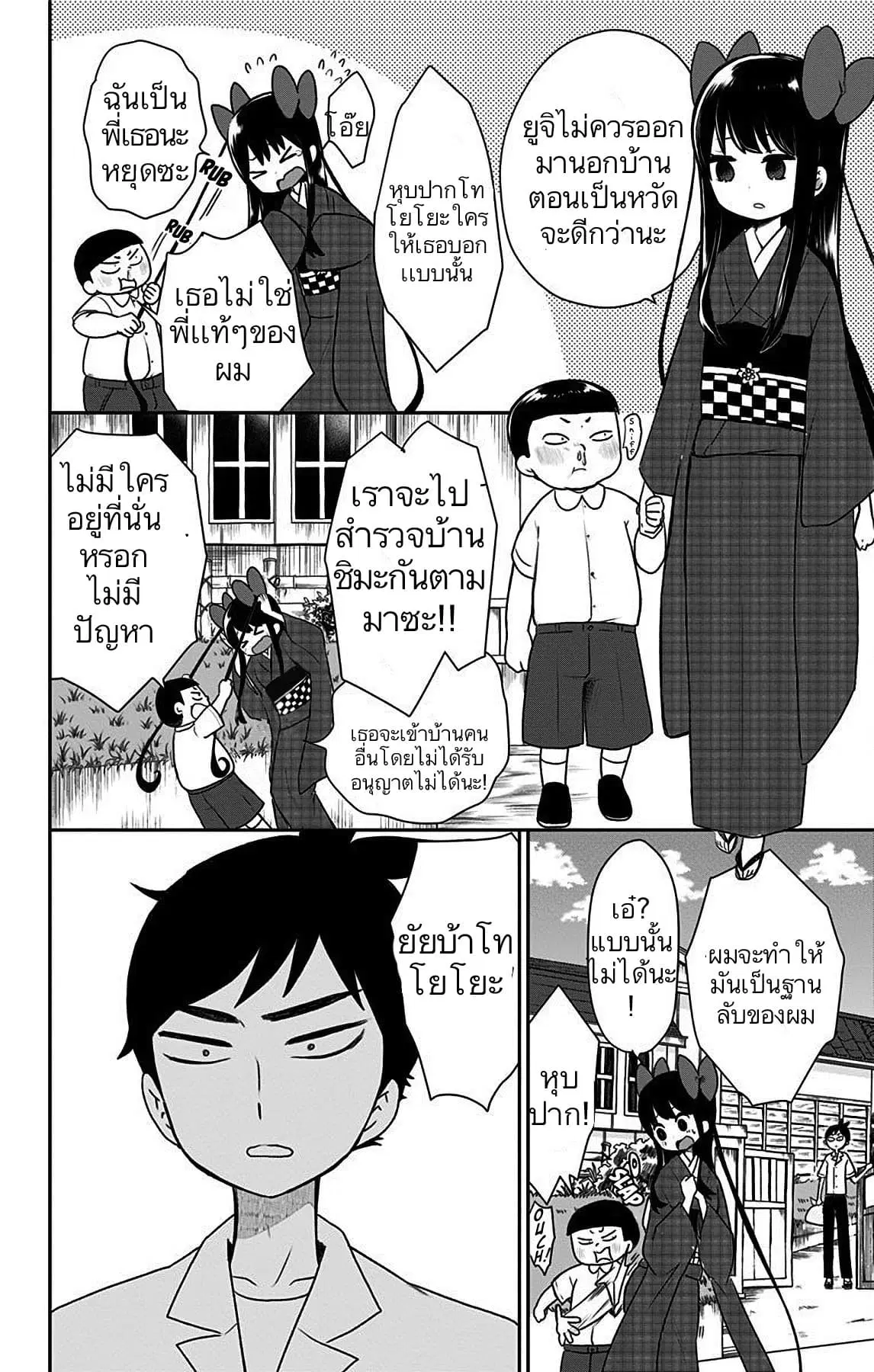 Shouwa Otome Otogibanashi ตอนที่ 9 หน้า 2