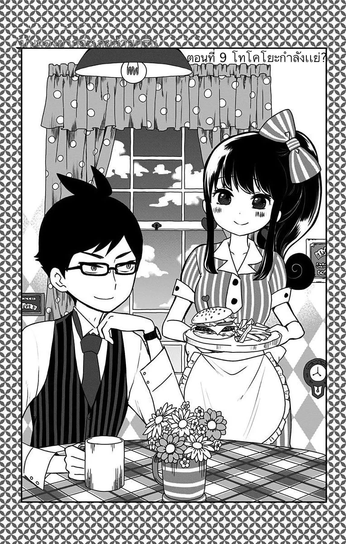 Shouwa Otome Otogibanashi ตอนที่ 9 หน้า 3