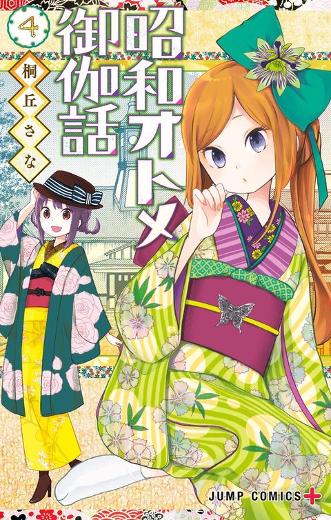 ปก Shouwa Otome Otogibanashi มังงะญี่ปุ่น แปลไทย