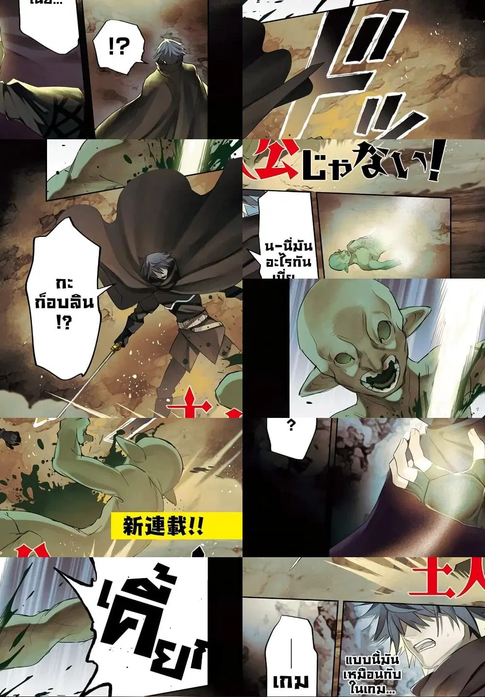 Shujinkou Janai! ตอนที่ 1 หน้า 1