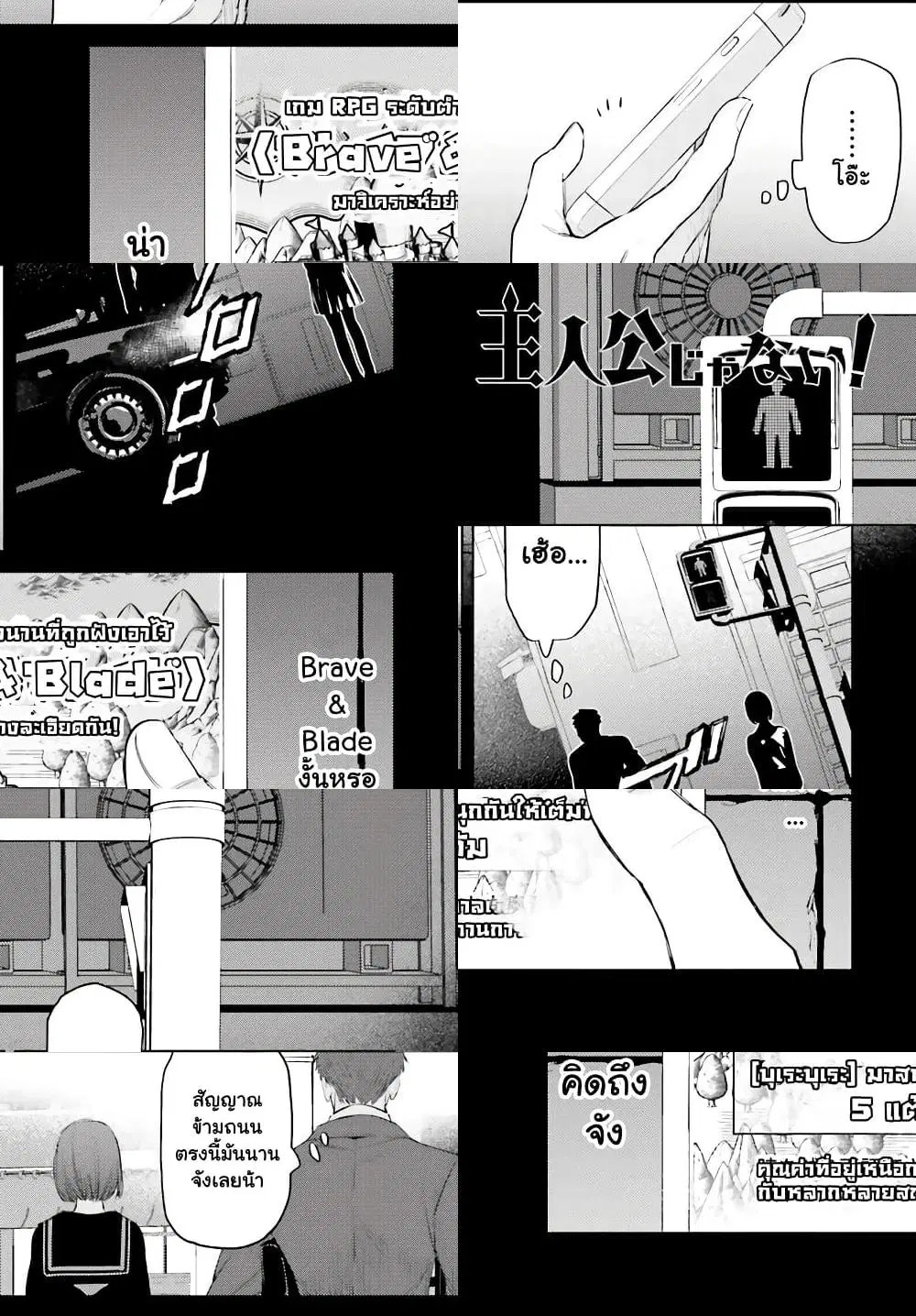Shujinkou Janai! ตอนที่ 1 หน้า 3