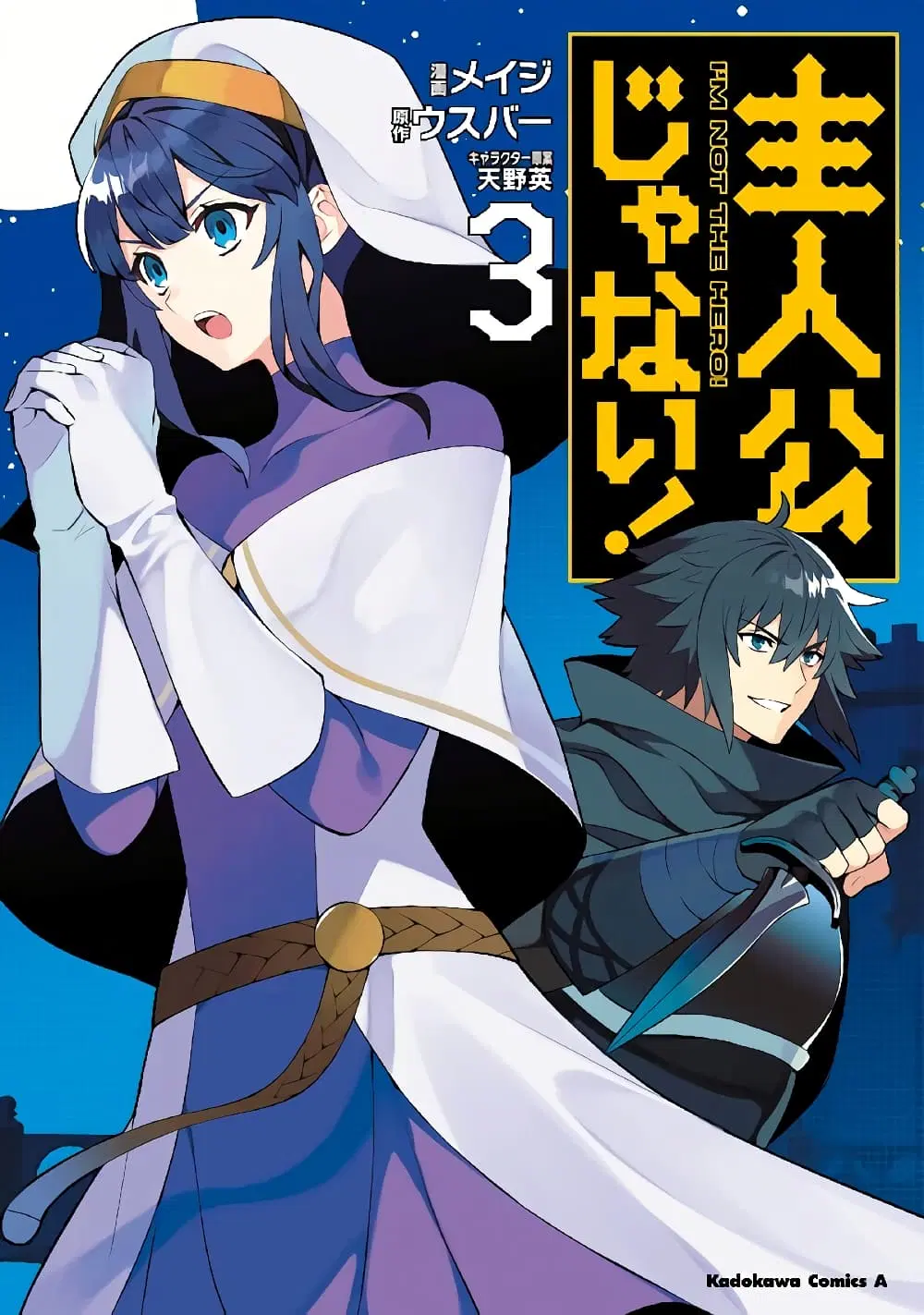 Shujinkou Janai! ตอนที่ 10 หน้า 1