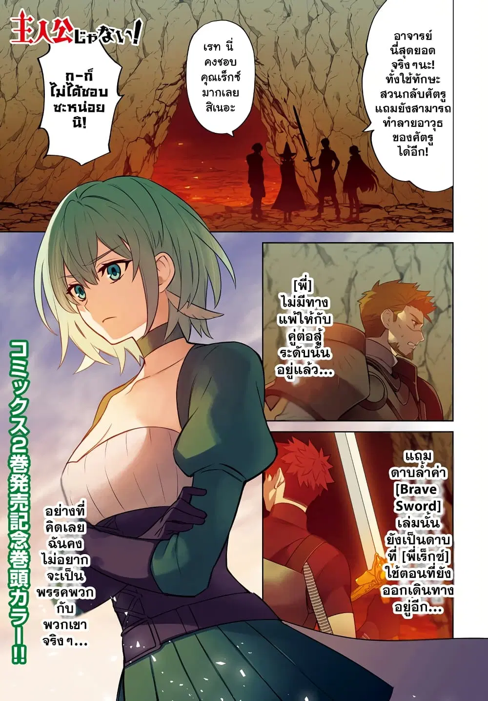 Shujinkou Janai! ตอนที่ 10 หน้า 2