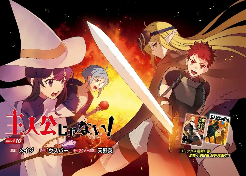 Shujinkou Janai! ตอนที่ 10 หน้า 3