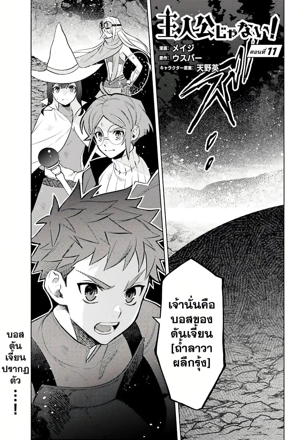 Shujinkou Janai! ตอนที่ 11 หน้า 1