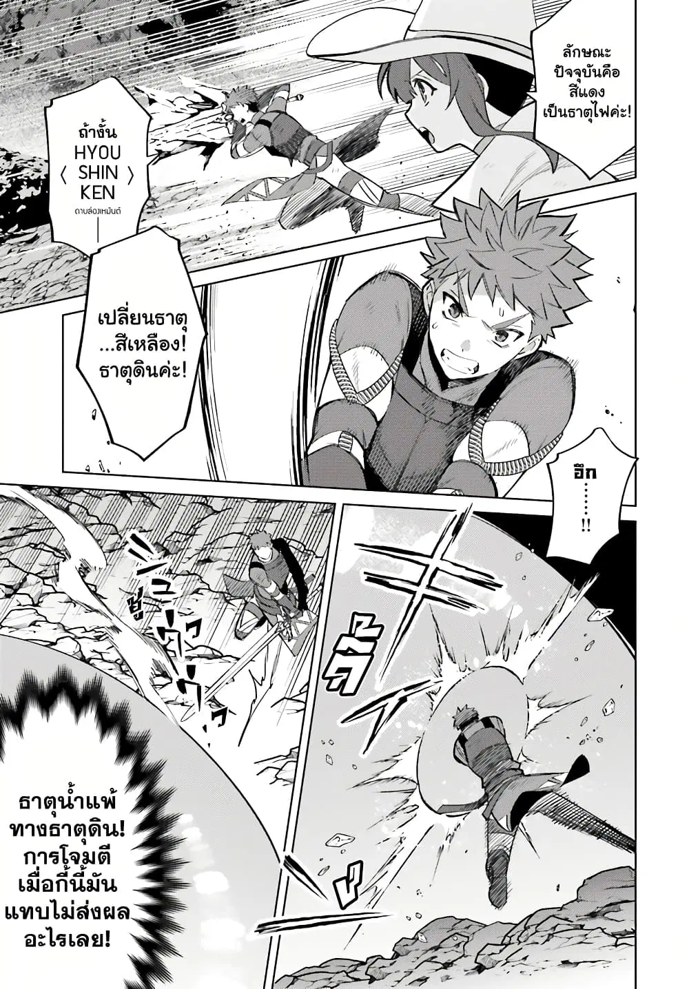 Shujinkou Janai! ตอนที่ 11 หน้า 3
