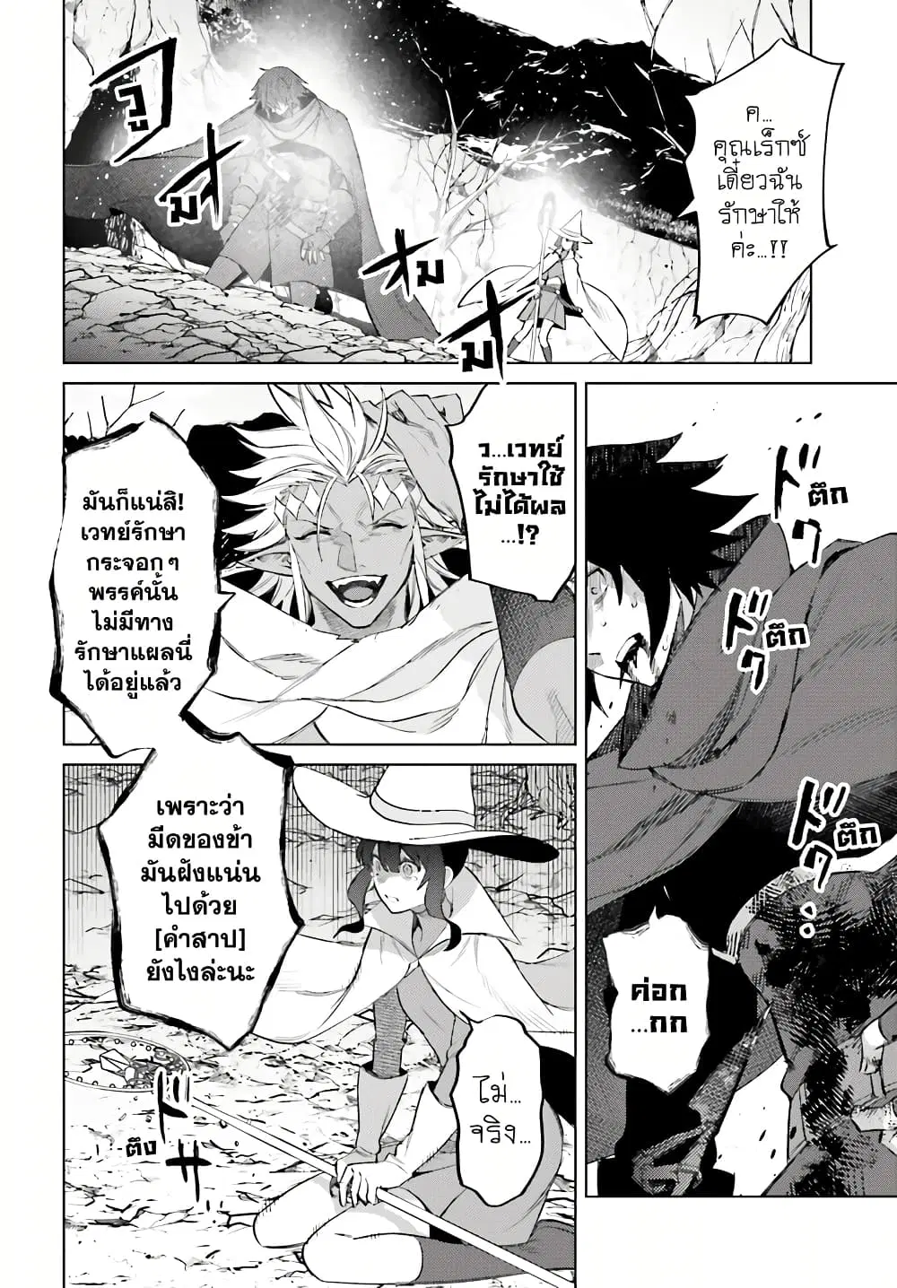 Shujinkou Janai! ตอนที่ 12 หน้า 2