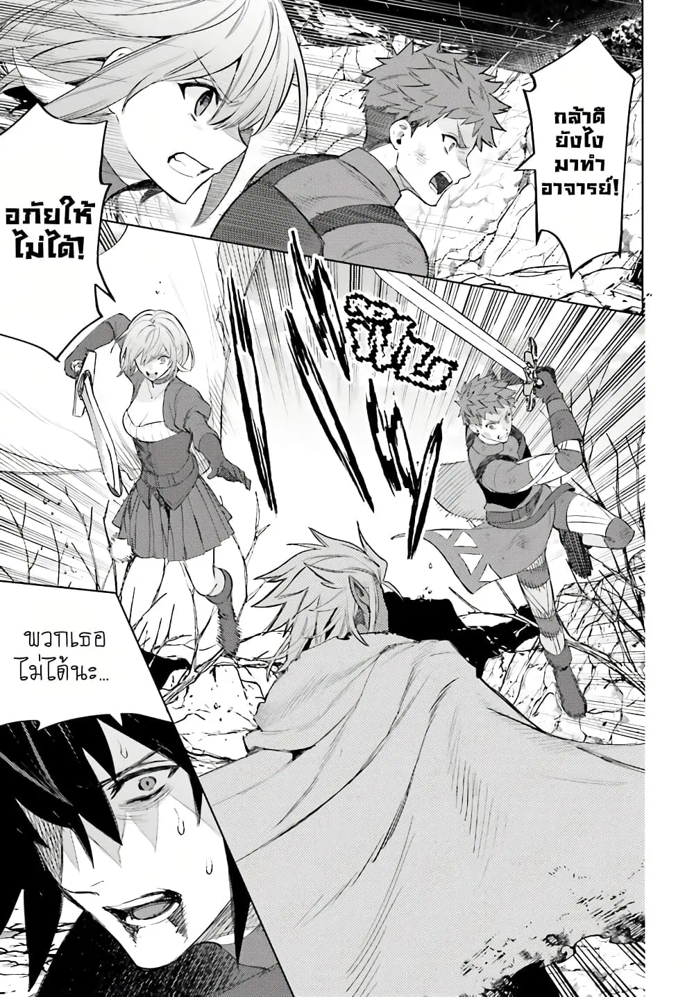Shujinkou Janai! ตอนที่ 12 หน้า 3