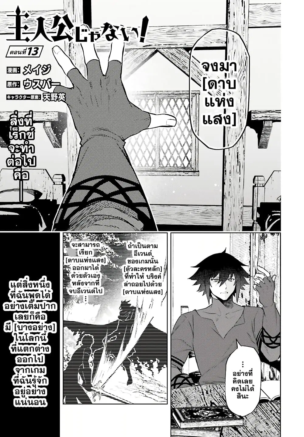 Shujinkou Janai! ตอนที่ 13 หน้า 1