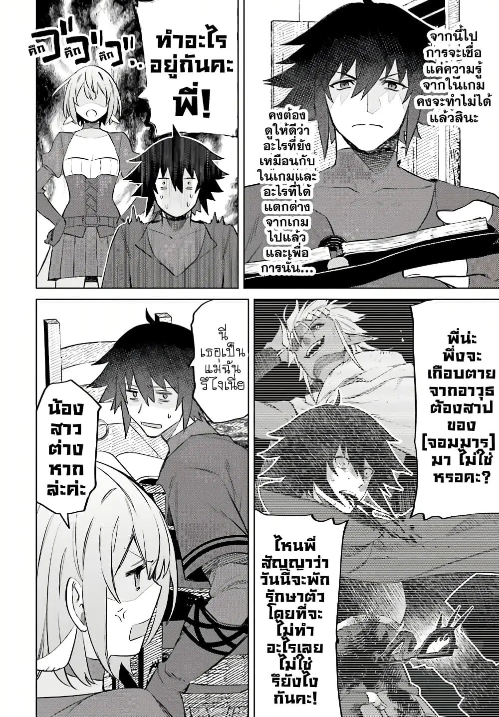 Shujinkou Janai! ตอนที่ 13 หน้า 2