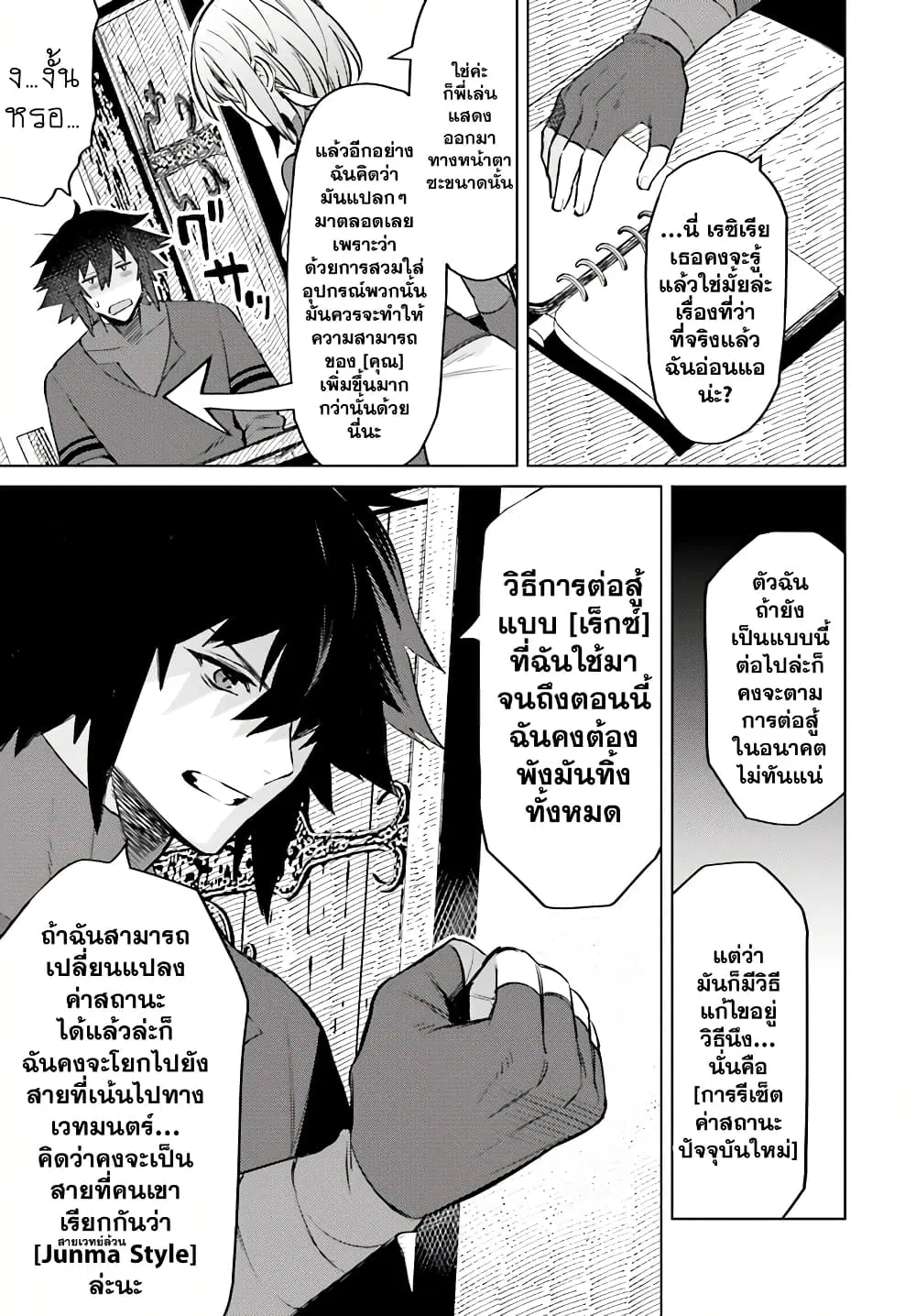 Shujinkou Janai! ตอนที่ 13 หน้า 3