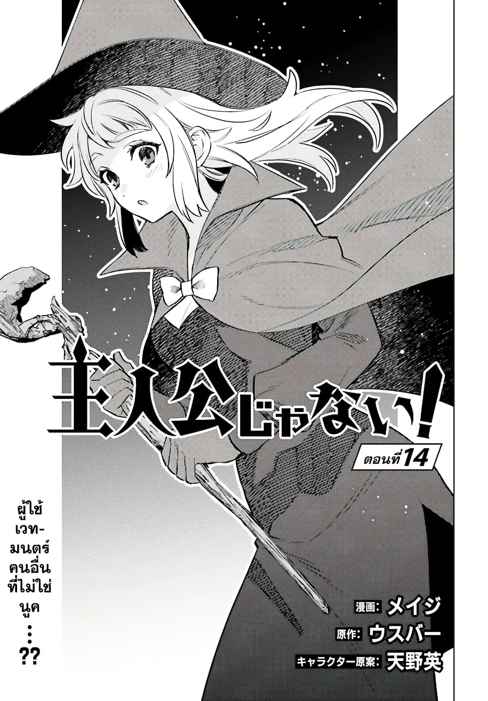 Shujinkou Janai! ตอนที่ 14 หน้า 1