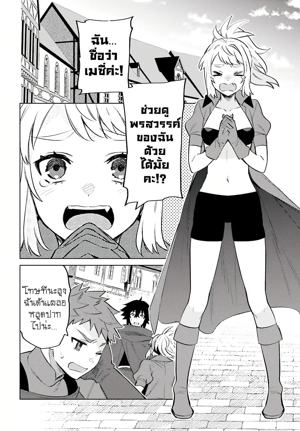 Shujinkou Janai! ตอนที่ 14 หน้า 2