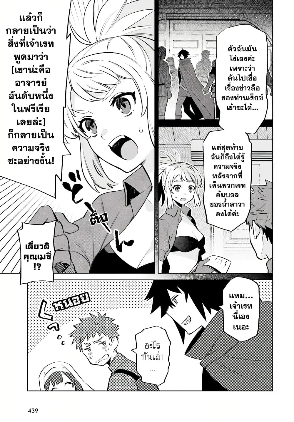 Shujinkou Janai! ตอนที่ 14 หน้า 3