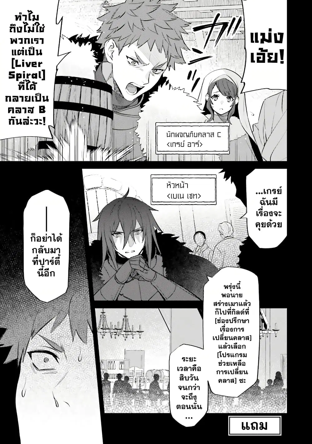 Shujinkou Janai! ตอนที่ 15.1 หน้า 1