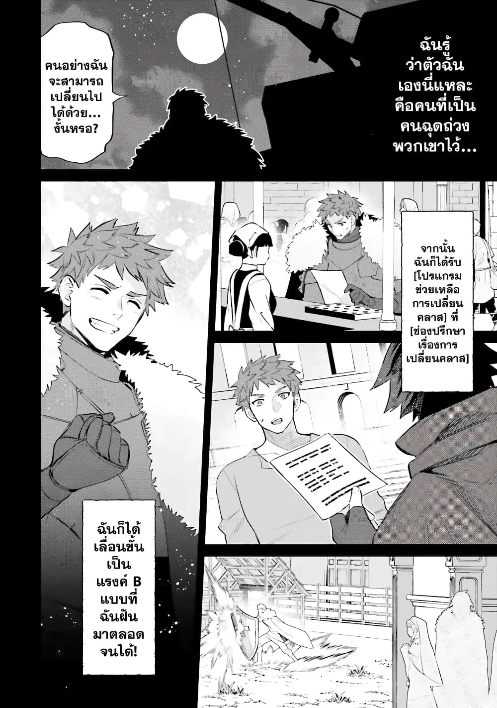 Shujinkou Janai! ตอนที่ 15.1 หน้า 2