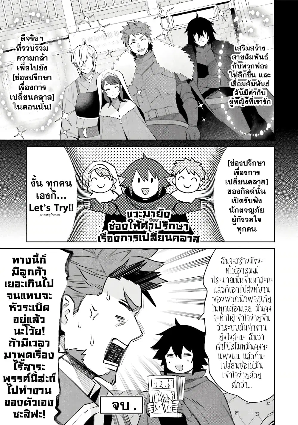 Shujinkou Janai! ตอนที่ 15.1 หน้า 3