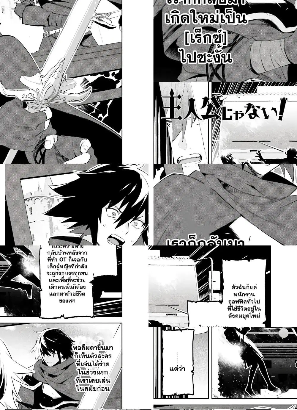 Shujinkou Janai! ตอนที่ 2 หน้า 2