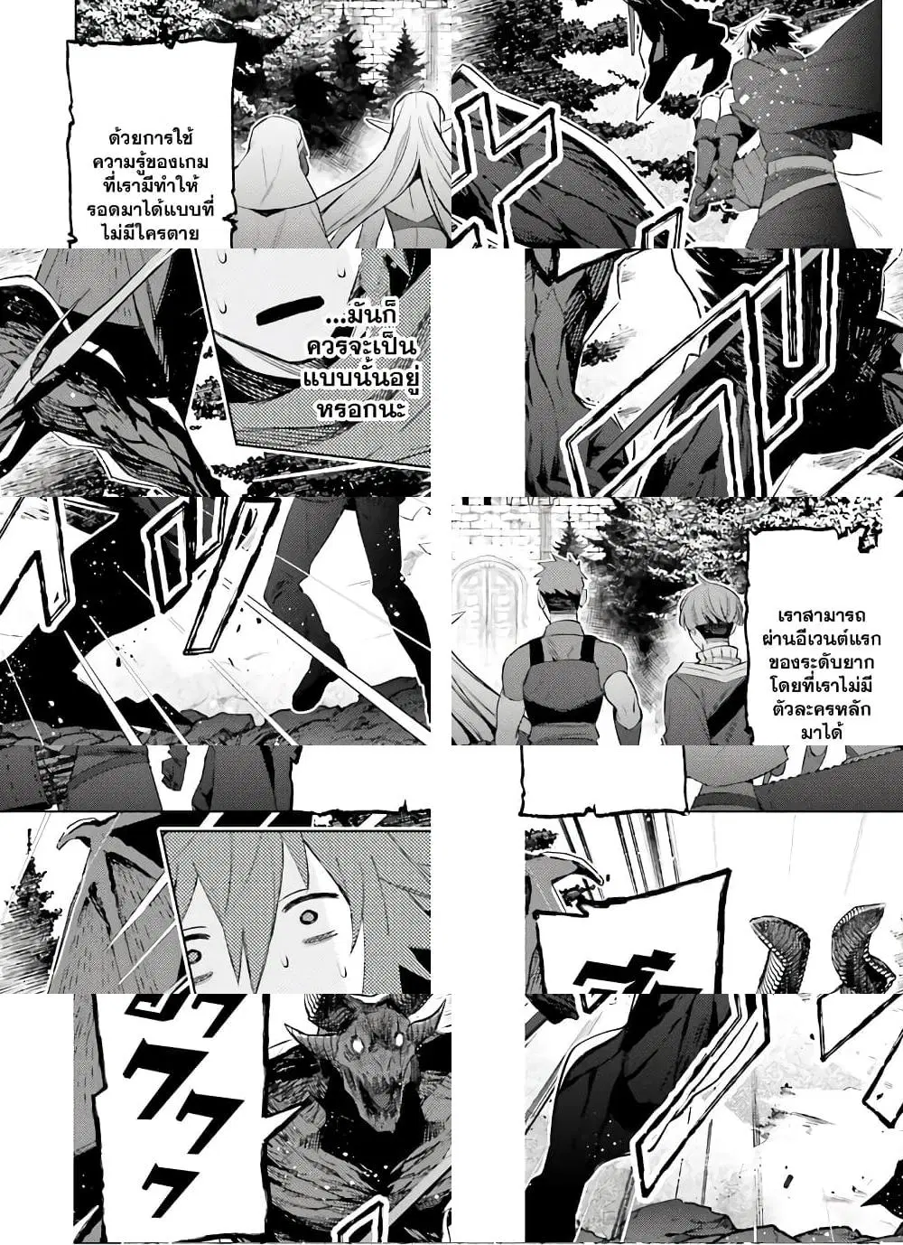 Shujinkou Janai! ตอนที่ 2 หน้า 3