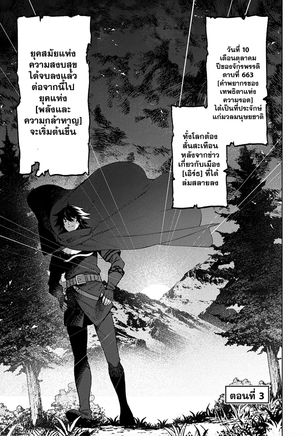 Shujinkou Janai! ตอนที่ 3 หน้า 1
