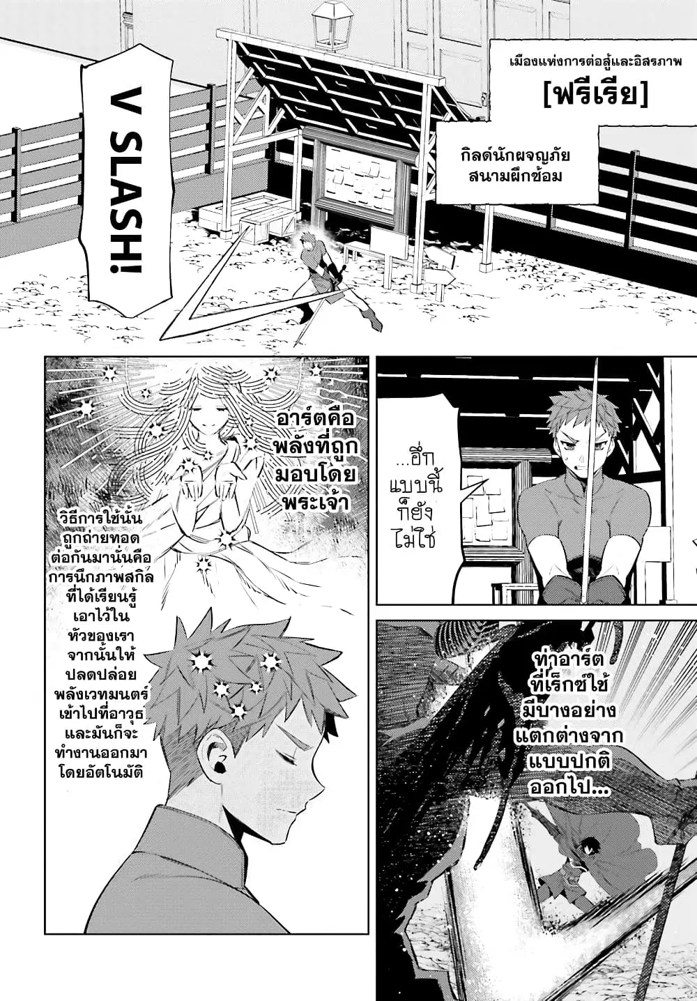 Shujinkou Janai! ตอนที่ 3 หน้า 2