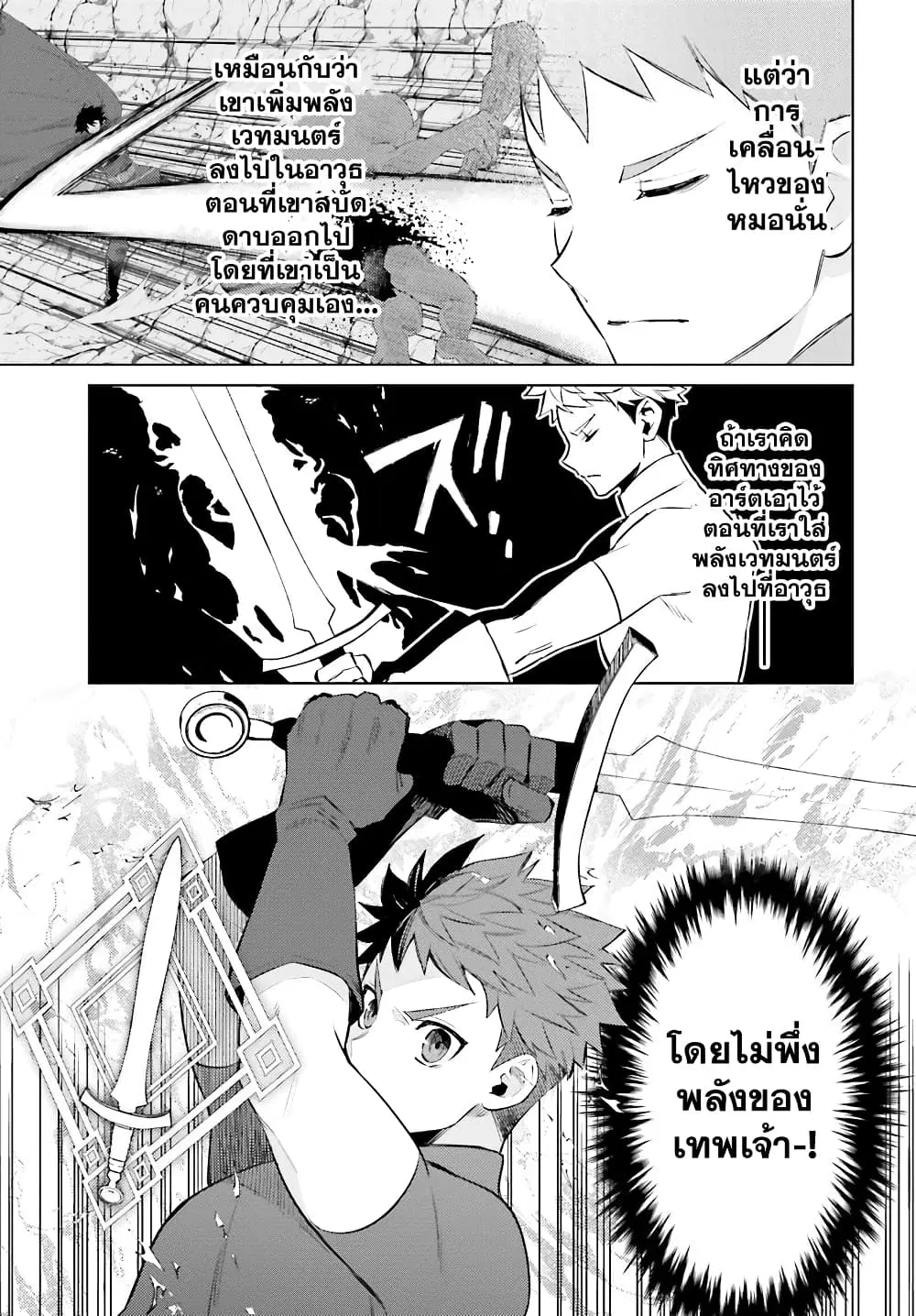 Shujinkou Janai! ตอนที่ 3 หน้า 3