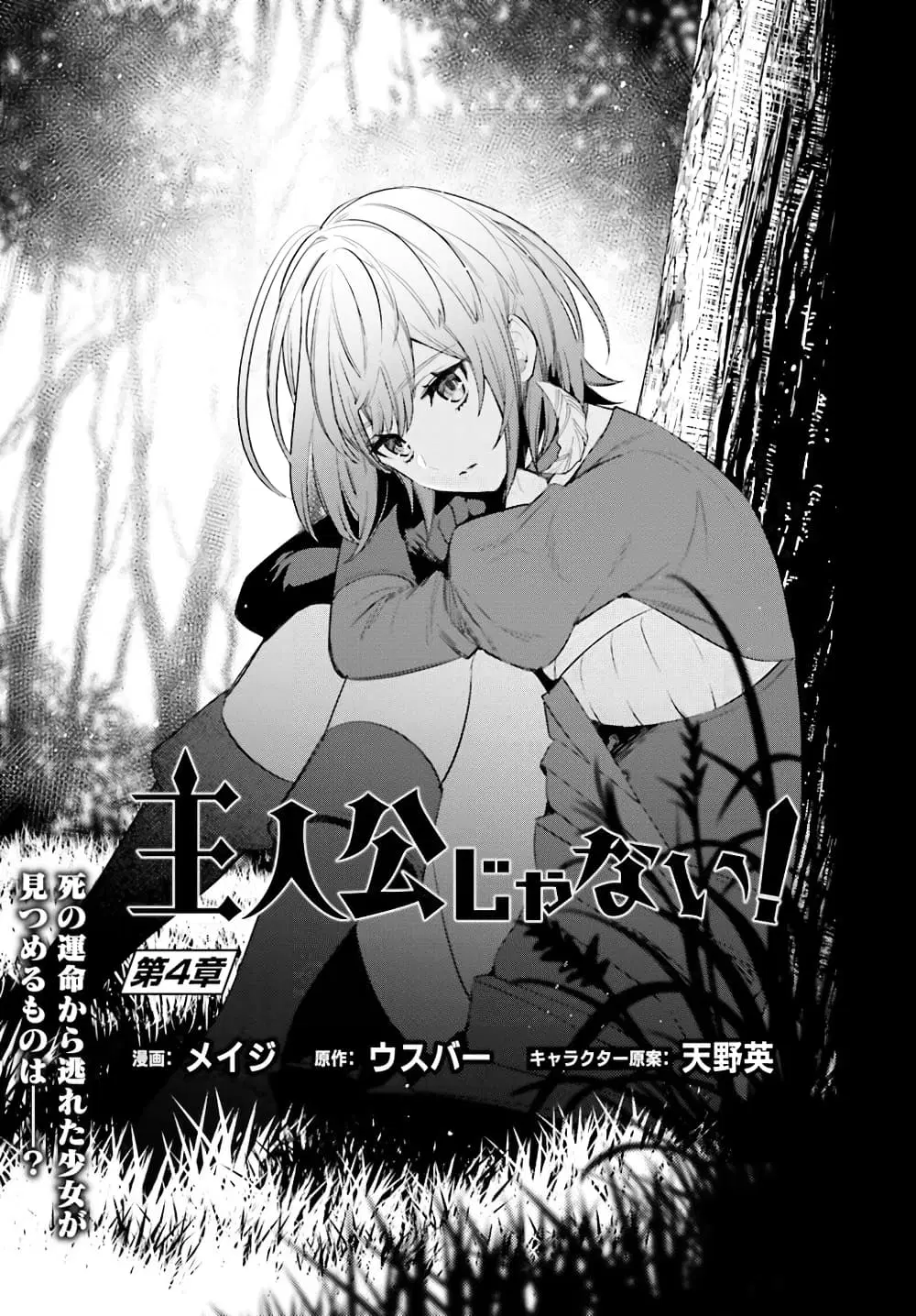 Shujinkou Janai! ตอนที่ 4 หน้า 1