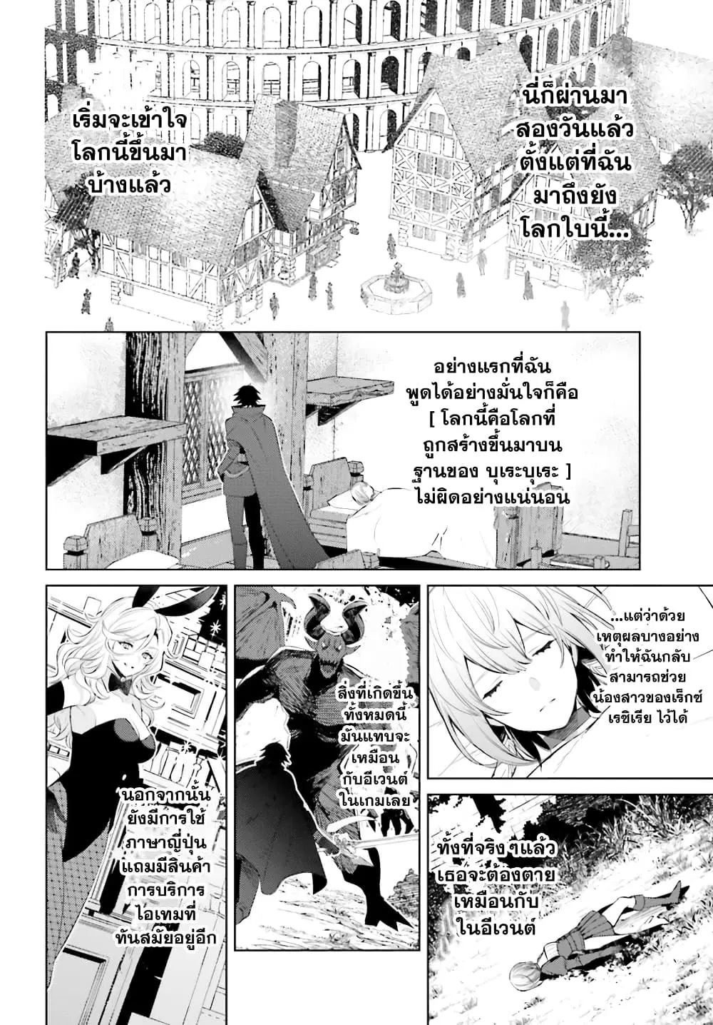 Shujinkou Janai! ตอนที่ 4 หน้า 2