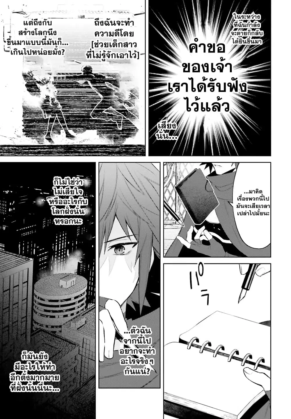 Shujinkou Janai! ตอนที่ 4 หน้า 3