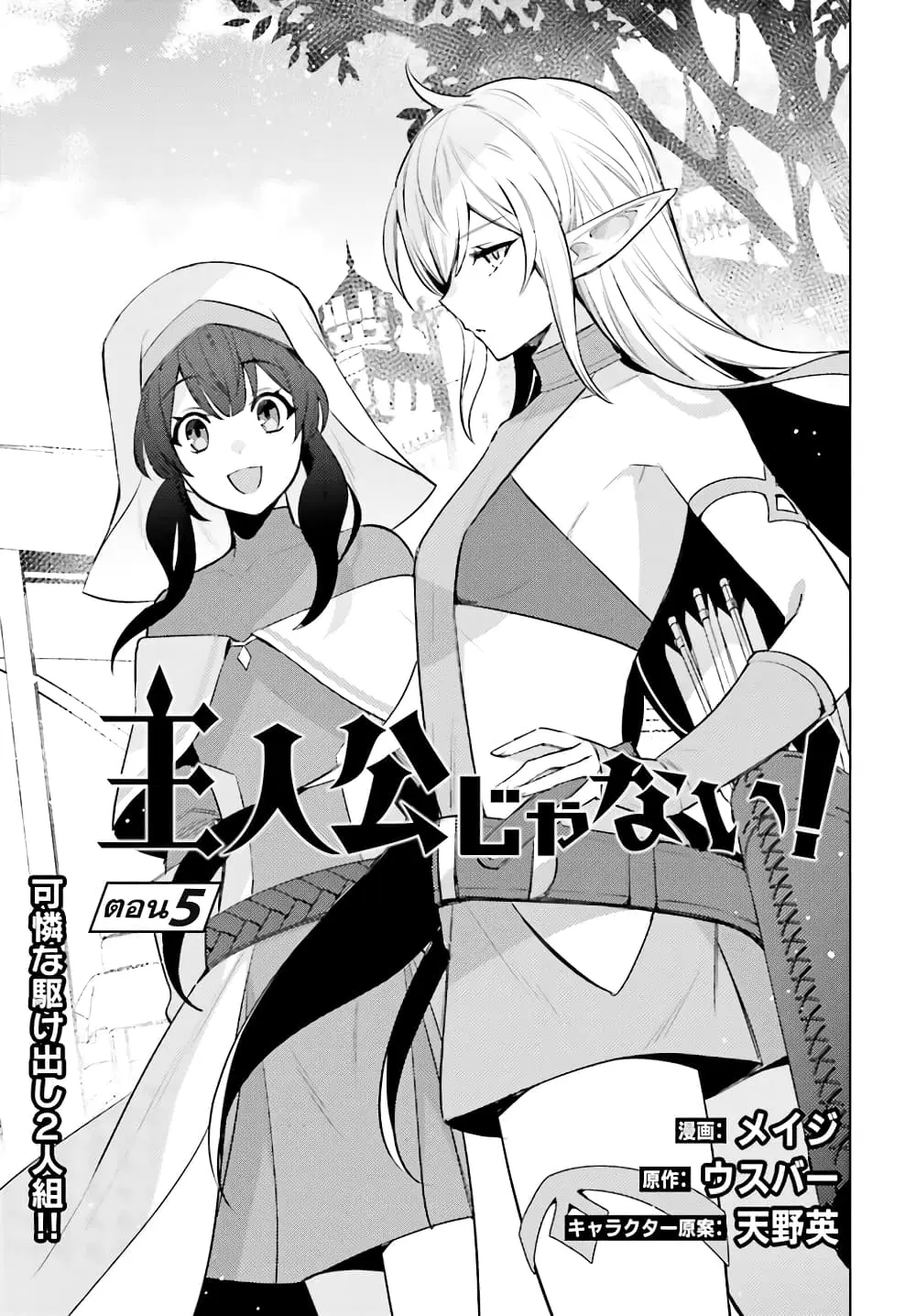Shujinkou Janai! ตอนที่ 5 หน้า 3