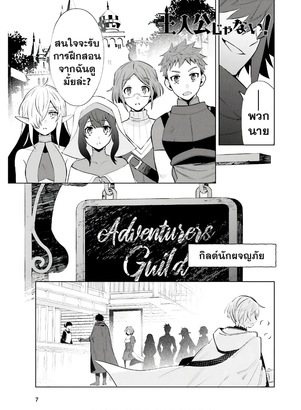 Shujinkou Janai! ตอนที่ 6 หน้า 2