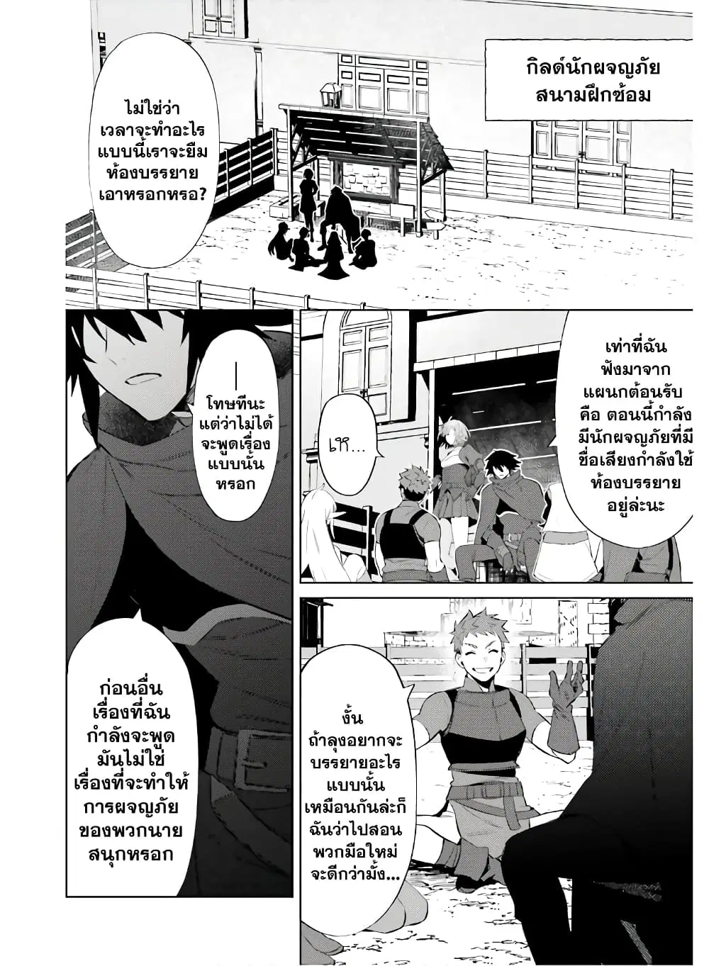 Shujinkou Janai! ตอนที่ 6 หน้า 3