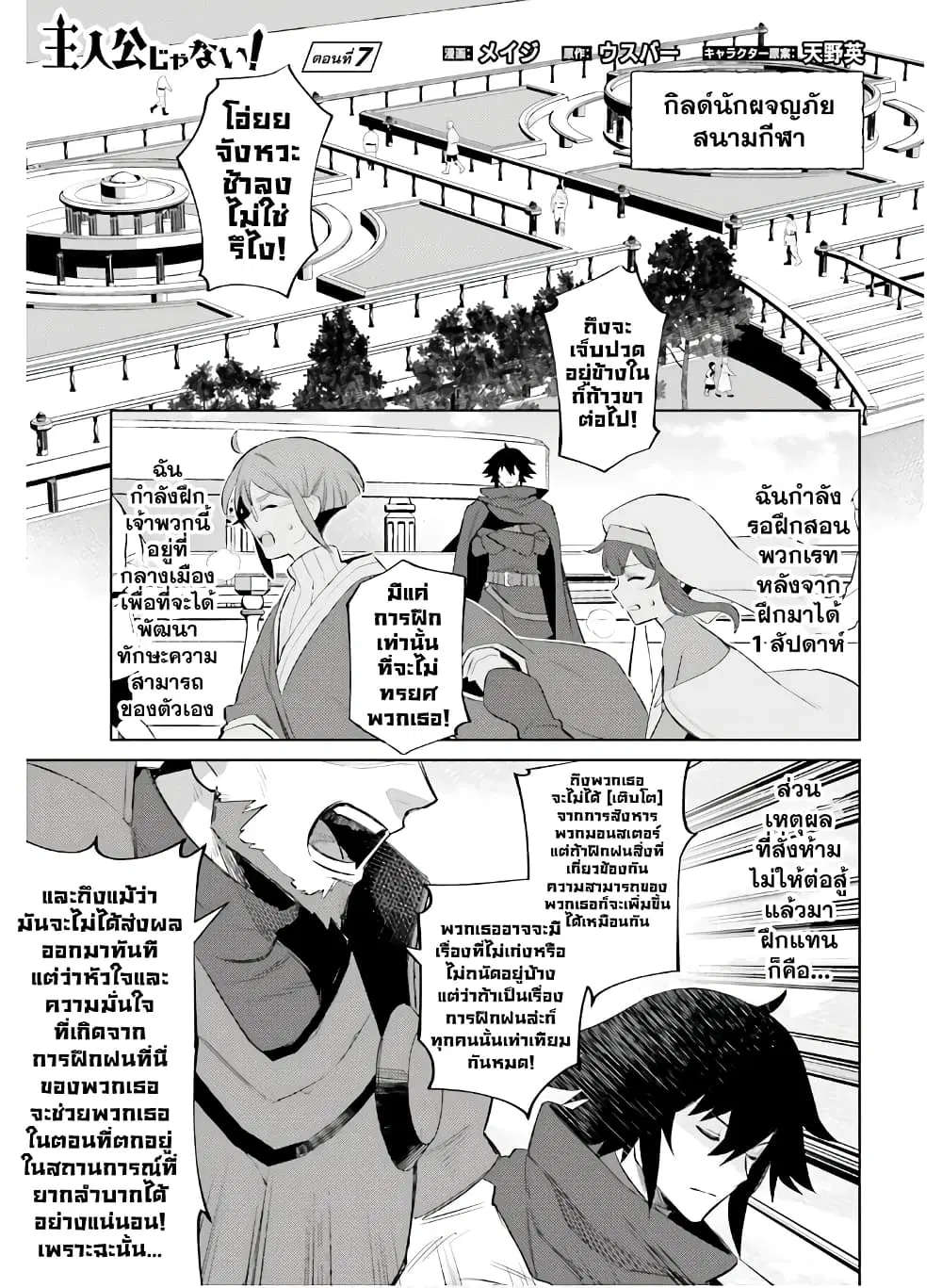 Shujinkou Janai! ตอนที่ 7 หน้า 1
