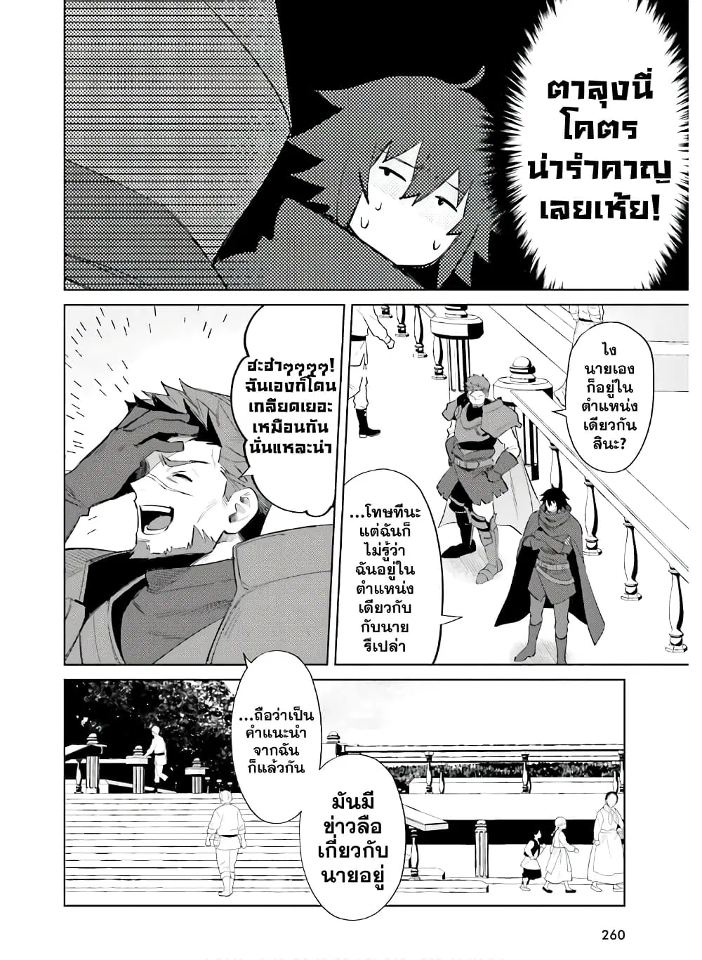 Shujinkou Janai! ตอนที่ 7 หน้า 2