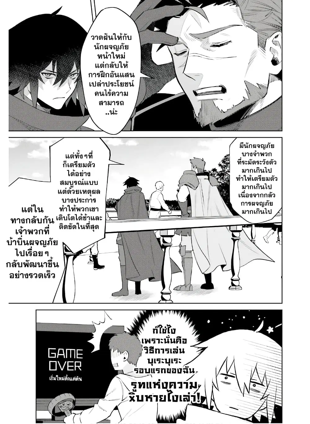 Shujinkou Janai! ตอนที่ 7 หน้า 3
