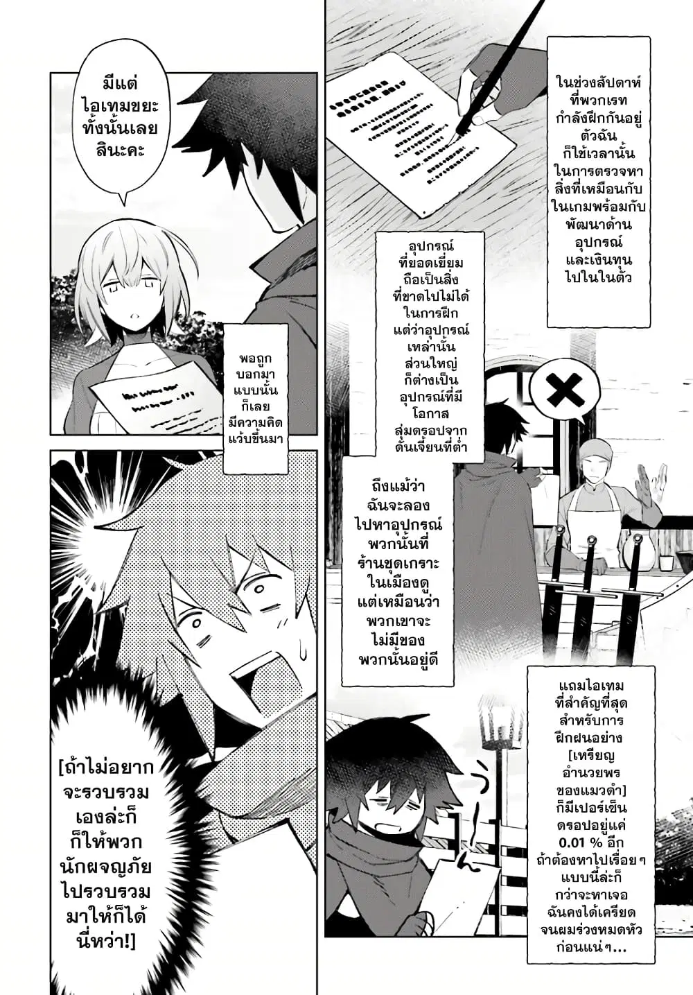 Shujinkou Janai! ตอนที่ 8 หน้า 2