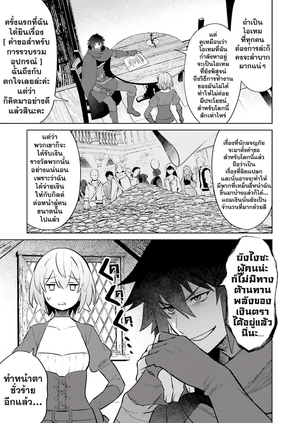 Shujinkou Janai! ตอนที่ 8 หน้า 3
