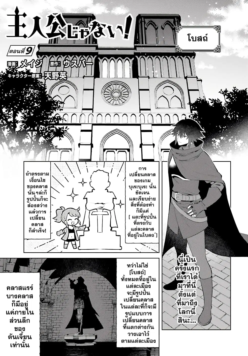 Shujinkou Janai! ตอนที่ 9 หน้า 1