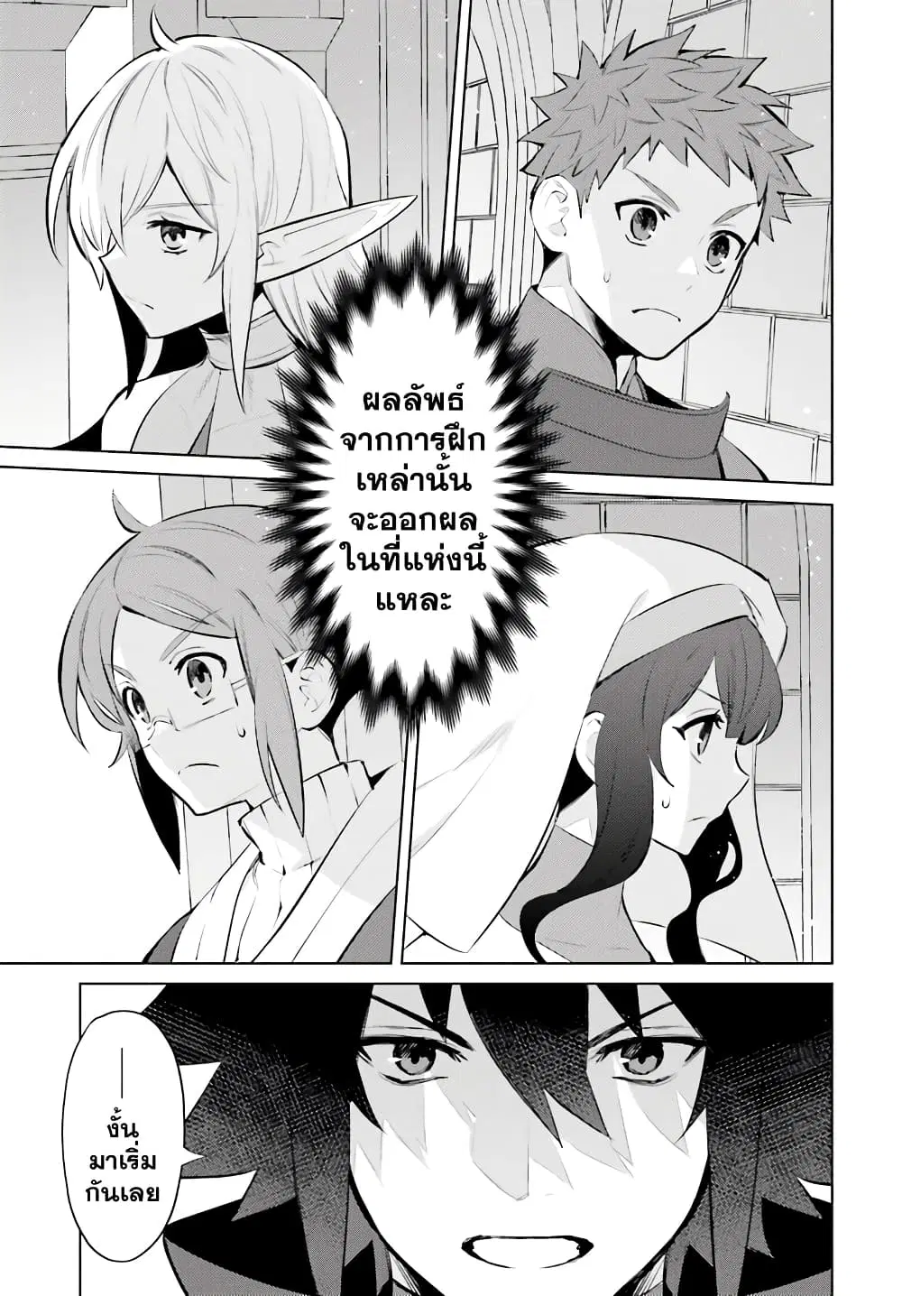 Shujinkou Janai! ตอนที่ 9 หน้า 3