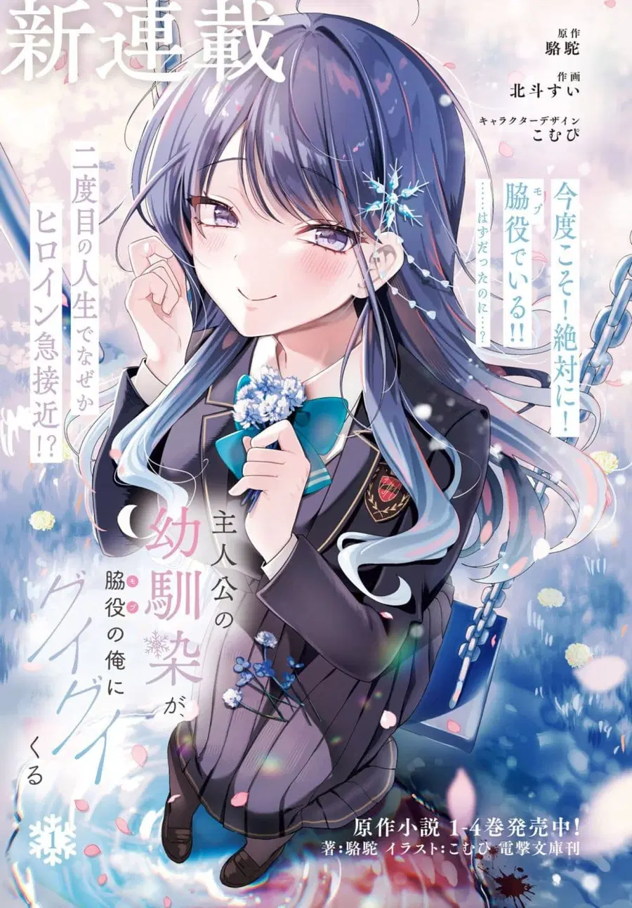 Shujinkou no Osananajimi ga, Wakiyaku no Ore ni Gui Gui Kuru ตอนที่ 1 หน้า 1